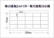 【現成款2x1cm】空白保固貼紙/易碎貼紙/蛋殼貼紙【200張】☆獅子王印刷☆