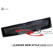 三菱LANCER NEW STYLE塑膠網水箱罩空力套件99-00