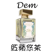 【MP試香】Regalien 紅蘋悠茶 Dem 白茶 橙花 蘋果 佛手柑 馬黛茶 綠茶 煙燻紅茶 廣藿香 白麝香 迷香人