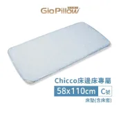 韓國 GIO Pillow 二合一有機棉超透氣嬰兒床墊 C號 58x110cm(Chicco床邊床專屬)【麗兒采家】