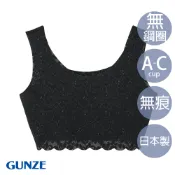 【GUNZE 郡是】日本製 罩杯式背心 輕盈 無痕 零著感 背心 BraTop 黑 TB3155