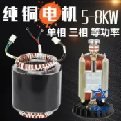 HappyLife 創意生活 免運 柴油汽油發電機配件大全等功率定子線圈轉子5/6/8KW 220V 380三相 可開發票 全六折 工廠現貨直銷 新品特價 cysh12183