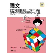 (店+)【龍騰文化】龍騰高職 國文國文統測歷屆試題 編輯部 9789865191610