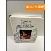 雷根二手書店 【雷根360免運】【送贈品】巴洛克樂曲賞析 古典音樂400年 #7成新 #七成新【P-R734】