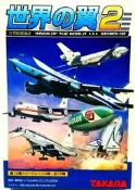 TAKARA 1/700 世界之翼 2 富士飛船2