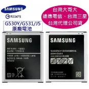 【遠傳、台灣大哥大代理】三星J2 Prime 【原廠電池】J5 、J3 2016 J320YZ 【台灣三星原廠公司貨】