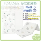 PAMABE 多功能薄墊 適用奇哥Joie kubbie / Amigo床邊床 NUNA Sena aire嬰兒床 床墊