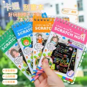 【山丘批發】DIY刮畫本 彩色刮畫本 刮刮畫 畫畫本 畫圖 塗鴨本 刮畫 圖畫紙 塗鴉 學生獎品 獎勵禮物 兒童親子畫本
