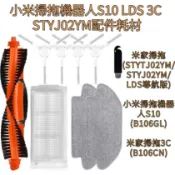 💎台灣出貨 小米 米家 掃拖機器人 STYTJ02YM S10 LDS 3C X20 小米掃地機配件 掃拖機器人 耗材