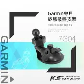 7G04【 GARMIN可調式專用吸盤】導航機專用 3595.3560.50.40.2585.2565.1300
