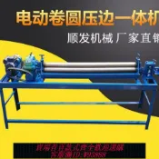 萬華精品 {最低價 公司貨}電動卷板機 卷圓機白鐵皮電動滾圓機 電動卷圓壓邊一體機