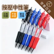 按壓式中性筆 0.5mm 大容量自動中性筆 文具用品 原子筆 黑色 紅色 藍色 字跡清晰 順滑不斷墨 原珠筆 眾泰百貨