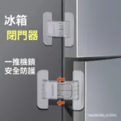 🔥臺灣出貨🔥免運🔥冰箱門固定扣 雙扣設計不易打開 防開卡扣免打孔自粘式 冰箱門扣 冰箱門安全扣 兒童鎖扣 兒童鎖安