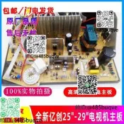 全新科武電視機主板 25-29寸A型 高清數碼 虹美29吋彩電主板