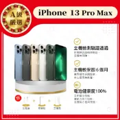 iPhone 13 PRO MAX 128G 256G 512G 電健100% 贈玻璃貼+保護套【胖達3C│福利品】