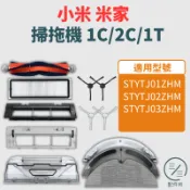 米家機掃拖機器人1C 配件耗材 濾網 主刷 邊刷 抹布【專賣小米掃地機配件】