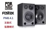 【搖滾玩家樂器】全新FOSTEX PM8.4.1 專業級監聽喇叭(一對兩顆)主動式喇叭/PM841