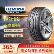 統編發票/雷登R02高性能輪胎 380耐磨 靜音舒適 高端運動型18-22寸雷登輪胎 防滑輪胎 真空輪胎 汽車輪胎 雷登