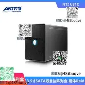 AKiTiO艾客優品鐵甲威龍NT2 U31C雙盤位3.5寸硬盤轉接盒磁盤陣列箱