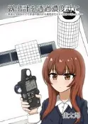 [Mu’s C107 同人誌代購] [佳太郎] 露出計を透過濃度計に　～筆者は、如何にして普通の露出計を濃度計代わりに