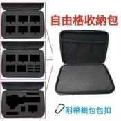 【好樣網】DIY收納包~自由格收納包 普通收納包 適用手機/運動攝影機/汽車行動電源/相機/胎壓偵測器/其他收納