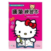 (店+)【世一】世一出版【HelloKitty運筆練習本(胡琇雅)】(2018年5月)(C678304-1)