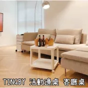 俗俗賣代購 IKEA宜家家居 TINGBY 活動桌 邊桌附輪腳 茶几 邊桌 桌子 收納桌 茶几桌 層架桌 客廳桌 移動桌