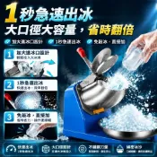 台灣出貨+免運  電動冰沙機 雙刀刨冰機 雙刀碎冰機 奶茶店 家用 大功率 打冰機 攪拌機 電動碎冰機 雙蓋防濺