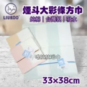 【嚕拉拉浴巾】煙斗牌 LIUKOO 大彩條 中方巾 大方巾 洗臉毛巾 小毛巾 擦澡巾 煙斗毛巾 台灣製造