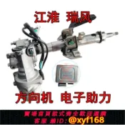 獅子國際購 {保固一年 可打統編}江淮瑞風S2 S3 S4電子方向機助力器S2電動助力管柱轉向器總成配件