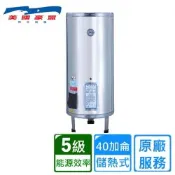 豪盟落地式不鏽鋼電熱水器40加侖 EP-B40〈不含安裝〉