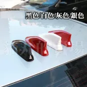 鯊魚鰭天線 豐田汽車專用 altis vios rav4 camry sienta