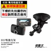 Mio行車記錄器專用 吸盤支撐架 MiVue 638 640 658 608 C430 C450 台南現貨 D37