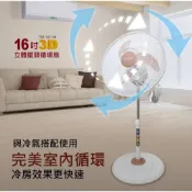 (店+)【東銘】16吋3D立體擺頭循環扇 TM-1671M 360度旋轉擺頭 電風扇/立扇