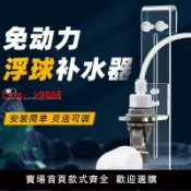 極致甄選 【台灣公司 可開發票】自動補水器魚缸補水器水族箱免電力浮球自動補水器虹吸原理正品