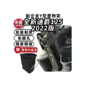 (店+)【ELK_DESIGN】🚚 全新迪爵 胖迪 2022 小y架 (多車款) Y架 Y型前置物架 DUKE 125 專用 雙火星塞款 全新 迪爵