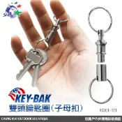 詮國 KEY BAK 子母扣鑰匙圈 | 0301-121