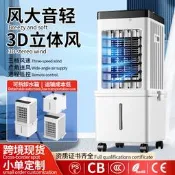 【品質驗證】跨境水冷空調扇家用冷風機智能遙控輕音電風扇立式節能冷風扇新品立扇 桌扇 循環扇 涼風扇 工業扇 壁扇 吊扇