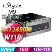 iStyle M9 intel迷你電腦 (i5-12450H/16G/1TB SSD+1TB SSD/W11P) NUC/Mini PC