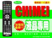 【遙控王】CHIMEI奇美液晶電視專用遙控器_適用TL-32L6000D、TL-37L6000D