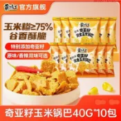 【熱銷】黃飛紅奇亞籽玉米鍋巴40g 香辣味解饞充饑飽腹辦公室追劇小零食