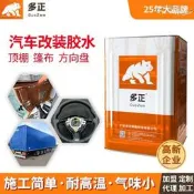 【全館免運】多正氣車改裝膠水耐高溫頂棚布噴膠淨味環保方向盤換皮篷布黑膠廠