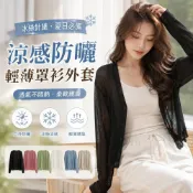 (店+)【JDUDS】薄款針織涼感防曬罩衫 冰絲針織罩衫 涼感罩衫 薄針織衫 外搭外套 糖果色針織罩衫 女罩衫 女外套