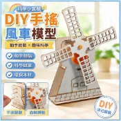 🌈「科學小實驗」diy手搖風車國小生科技小製作手工材料拼裝模型創客發明stem教具