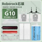 【隔日達】適配 石頭掃拖機器人 G10/G10 Ultra配件 耗材 塵袋 抹布 主刷 邊刷 主刷蓋板 濾網