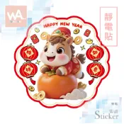 Wall Art 台中門市現貨 馬年靜電貼 2026 新年玻璃貼 過年壁貼 春節 春聯 無膠窗貼 不殘膠貼紙 62030