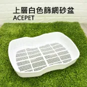 現貨【上層白色篩網砂盆】適用舒樂貓砂盆高圍邊優樂貓砂盆專用上層分離砂盆便盆雙層貓砂盆貓便盆【MOMOCAT摸摸貓】E16