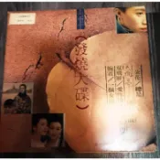 滿額免運實施中!! 黑膠唱片 李翊君 發燒大碟 三朵花/總是 六個夢總主題曲 雙飛雁/愛你後才知道如何愛你 婉君