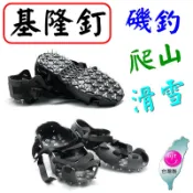 迷你釣具★ 基隆釘鞋 台灣製的信賴品質，外穿釘鞋 基隆釘 基隆 釘 防滑鞋 釣魚防滑鞋 釣魚釘鞋