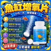 💥現貨💥魚缸增氧片 打氣 長效增氧片 觀賞魚用增氧片 水產養殖 制氧 增氧顆粒 淨水 魚塘魚池缺氧 打氧活魚